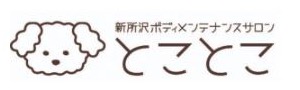 新所沢ボディメンテナンスサロンとことこ