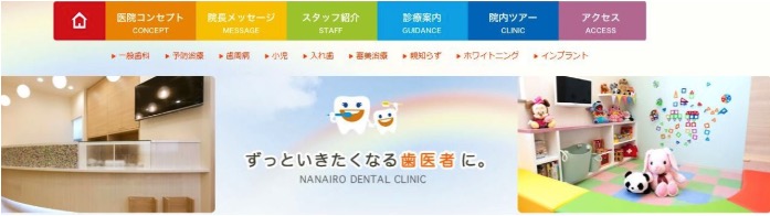 なないろ歯科クリニック 新船橋