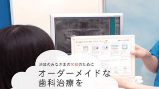 あおぞら歯科クリニック 鎌ヶ谷院