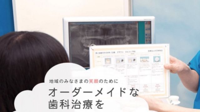 あおぞら歯科クリニック 鎌ヶ谷院