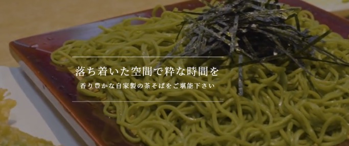 茶そば いな垣