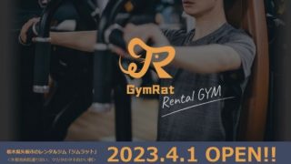 レンタルジム GymRat