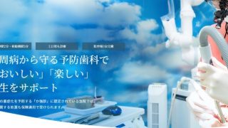 あおぞら歯科クリニック 新船橋