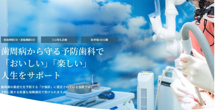 あおぞら歯科クリニック 新船橋