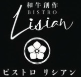 和牛とワインとイタリアン Lisian