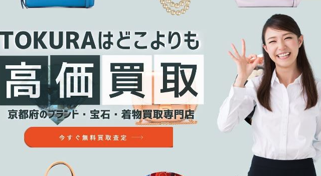 買取専門店トクラ 宇治店買取専門店トクラ 宇治店