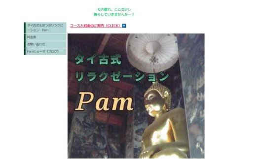 タイ古式リラクゼーションPam