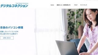 デジタルコネクション