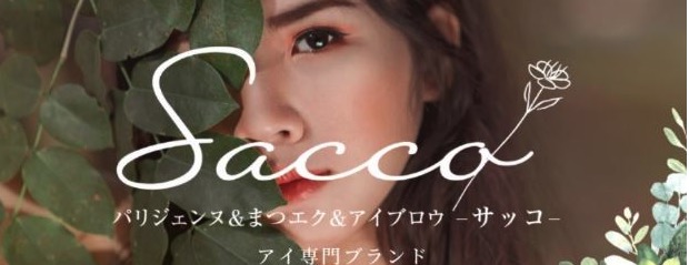 パリジェンヌ＆まつエク＆アイブロウ Sacco-サッコ-