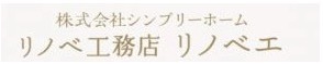 リノベ工務店 リノベエ